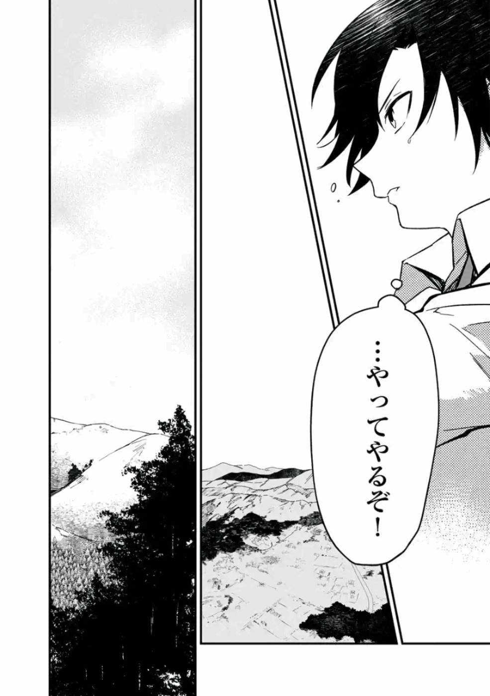 Ore no Shibou Flag ga Todomaru Tokoro o Shiranai Chapter 4 17ページ