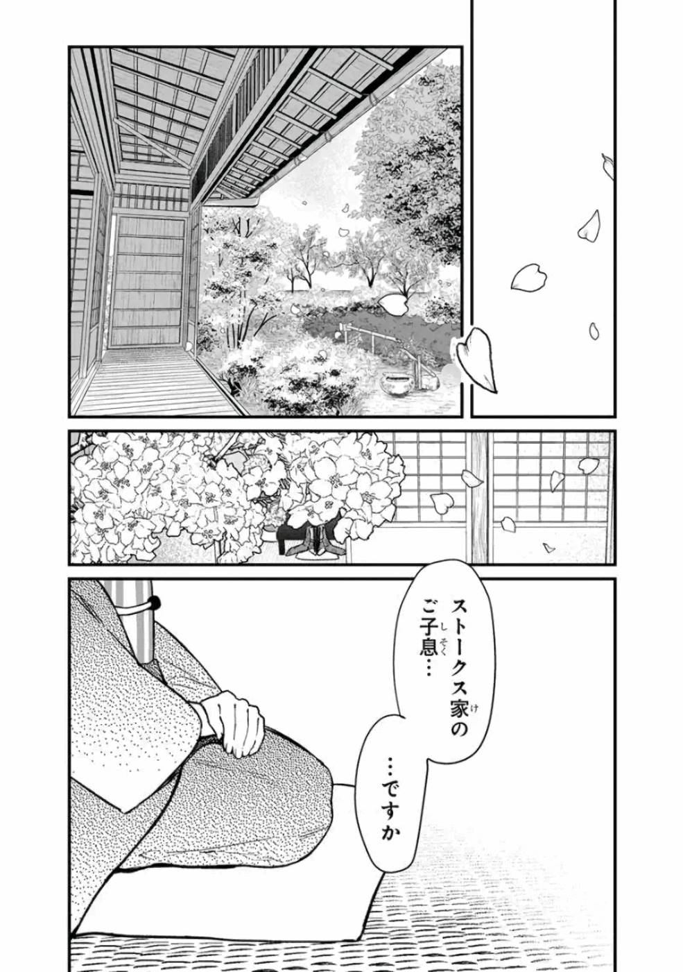 Ore no Shibou Flag ga Todomaru Tokoro o Shiranai Chapter 4 19ページ