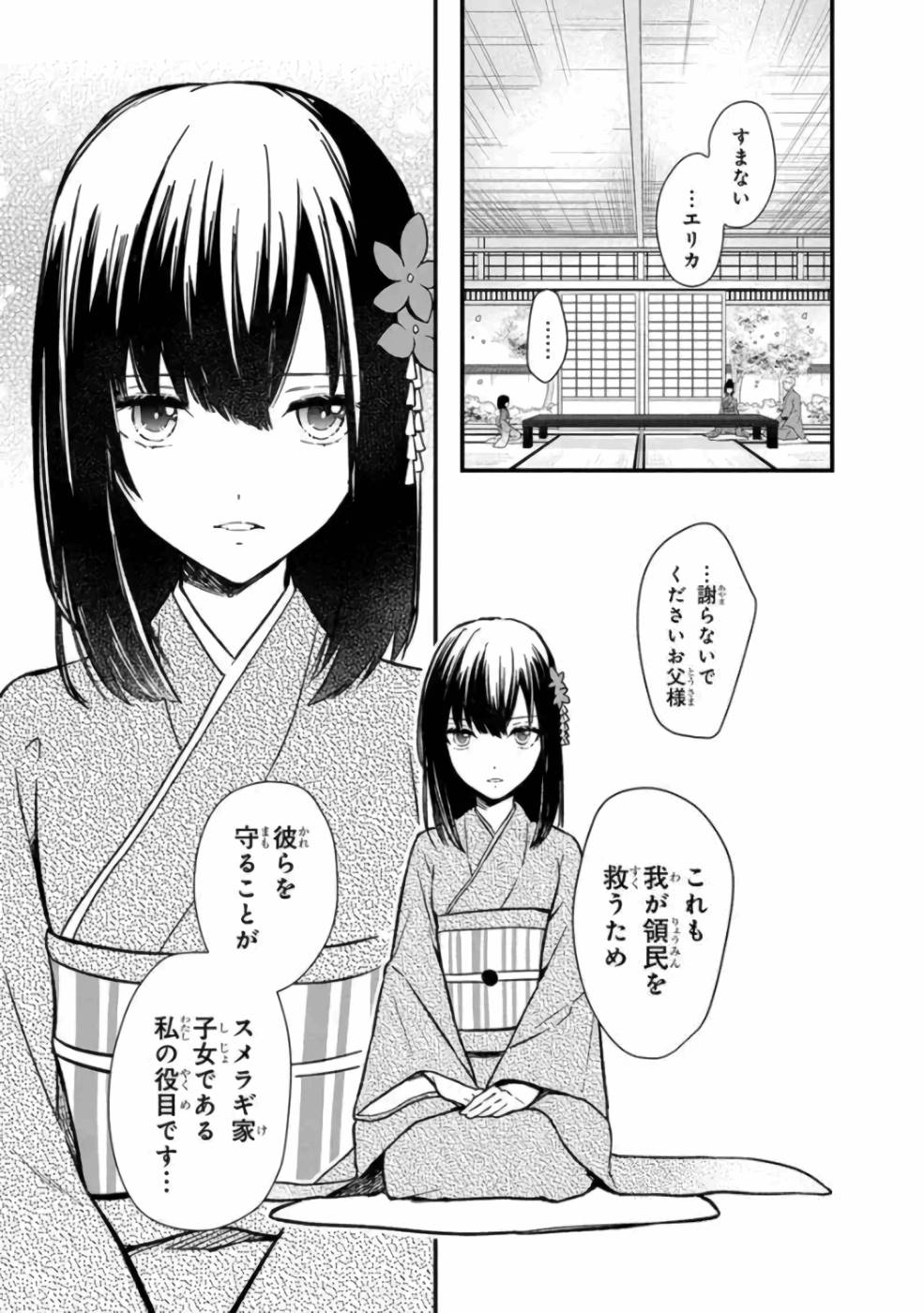 Ore no Shibou Flag ga Todomaru Tokoro o Shiranai Chapter 4 20ページ