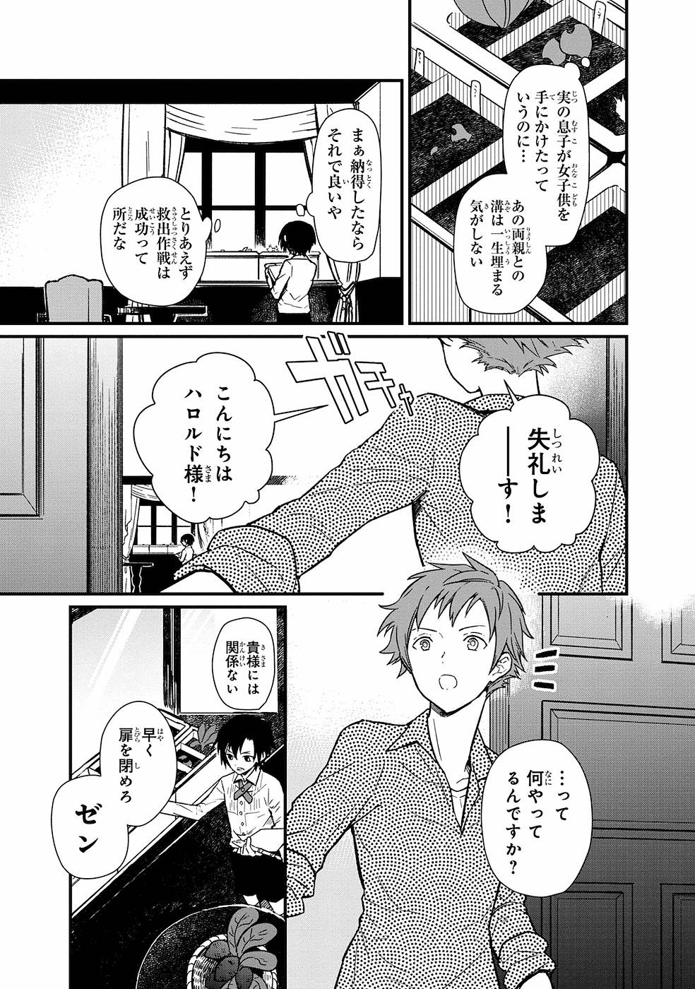 Ore no Shibou Flag ga Todomaru Tokoro o Shiranai Chapter 4 3ページ