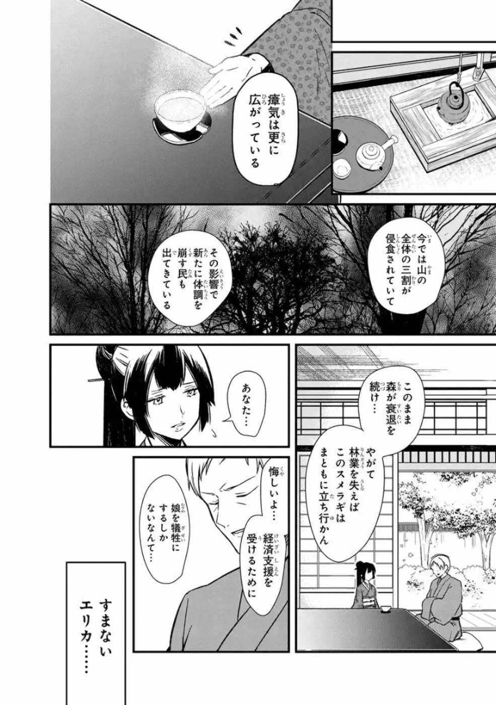 Ore no Shibou Flag ga Todomaru Tokoro o Shiranai Chapter 4 21ページ