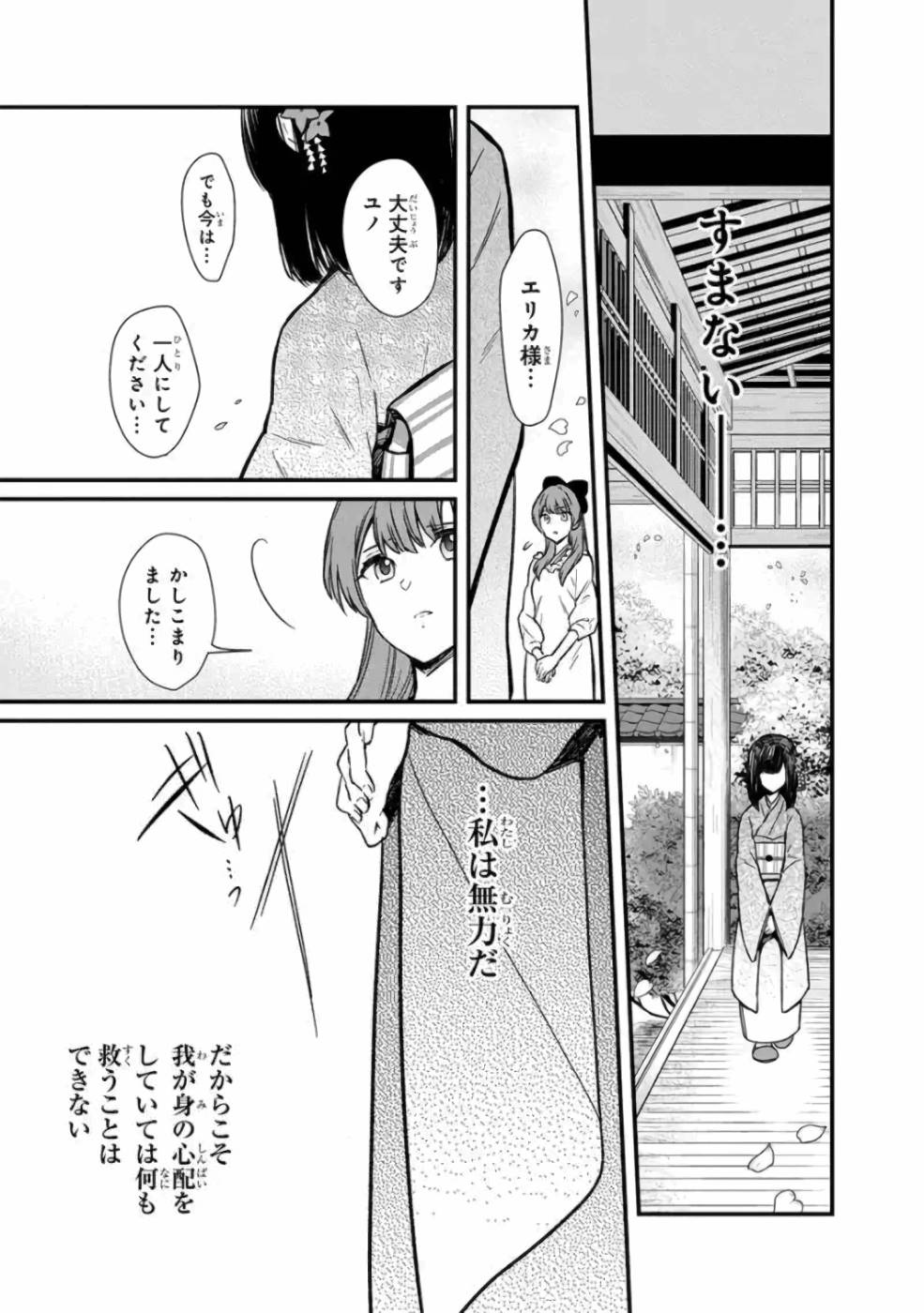 Ore no Shibou Flag ga Todomaru Tokoro o Shiranai Chapter 4 22ページ