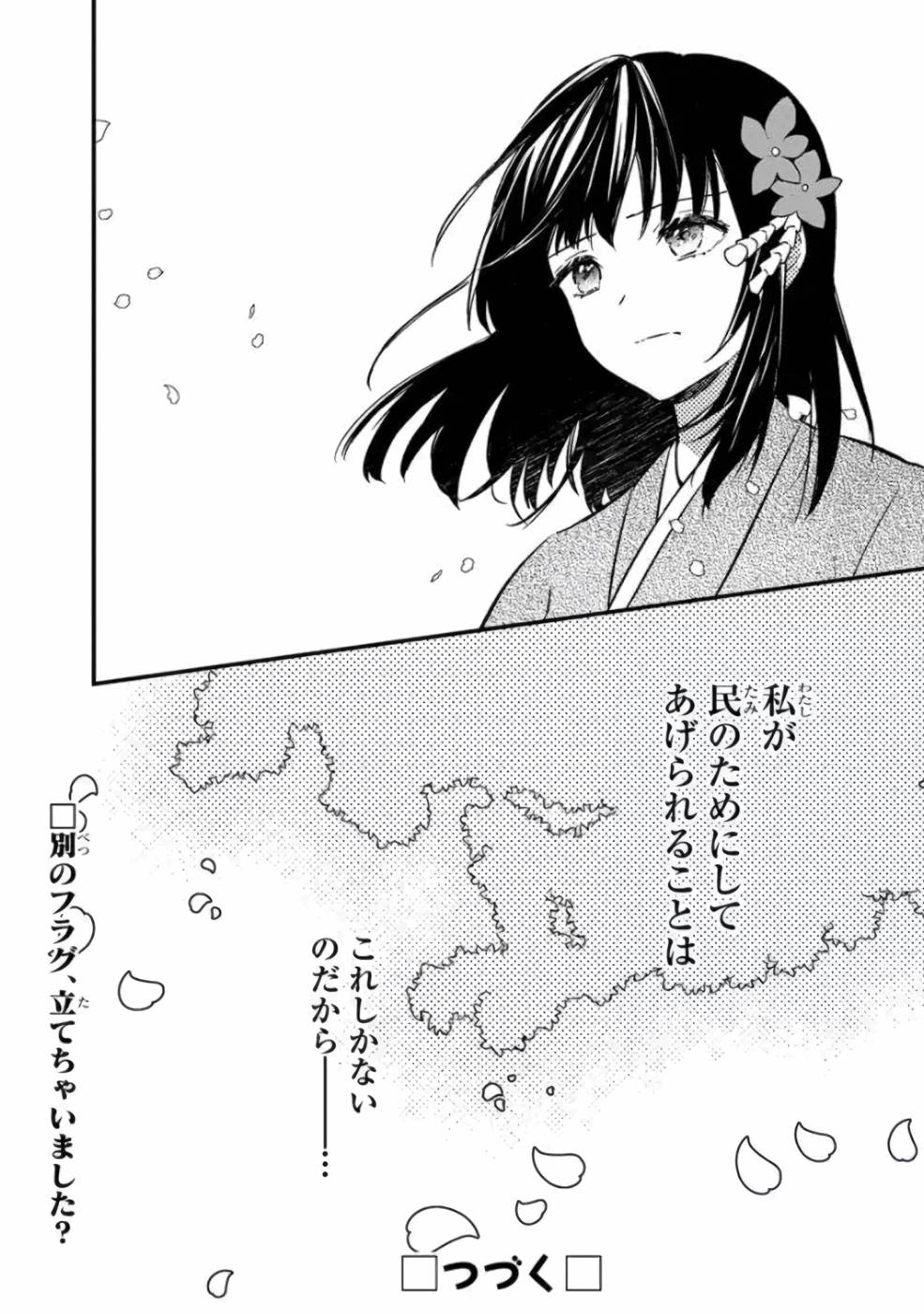 Ore no Shibou Flag ga Todomaru Tokoro o Shiranai Chapter 4 23ページ
