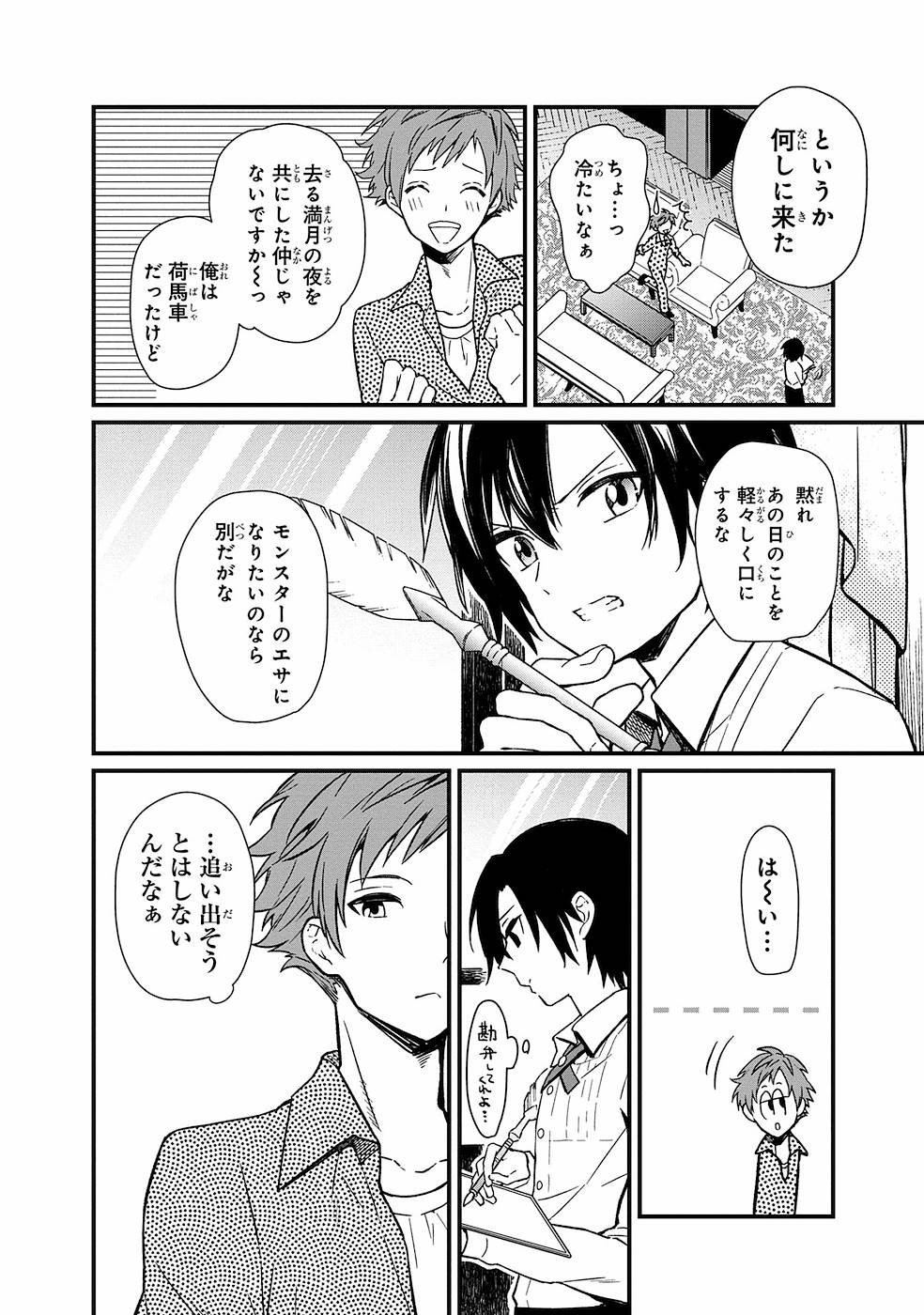 Ore no Shibou Flag ga Todomaru Tokoro o Shiranai Chapter 4 4ページ