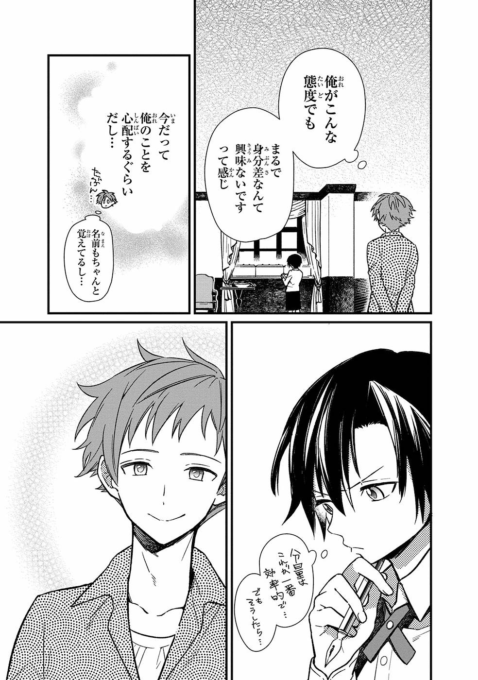 Ore no Shibou Flag ga Todomaru Tokoro o Shiranai Chapter 4 5ページ