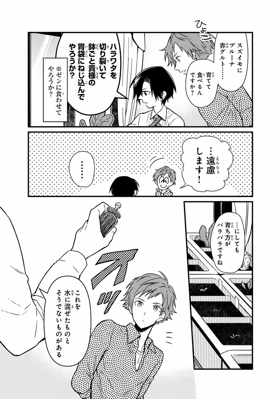 Ore no Shibou Flag ga Todomaru Tokoro o Shiranai Chapter 4 6ページ