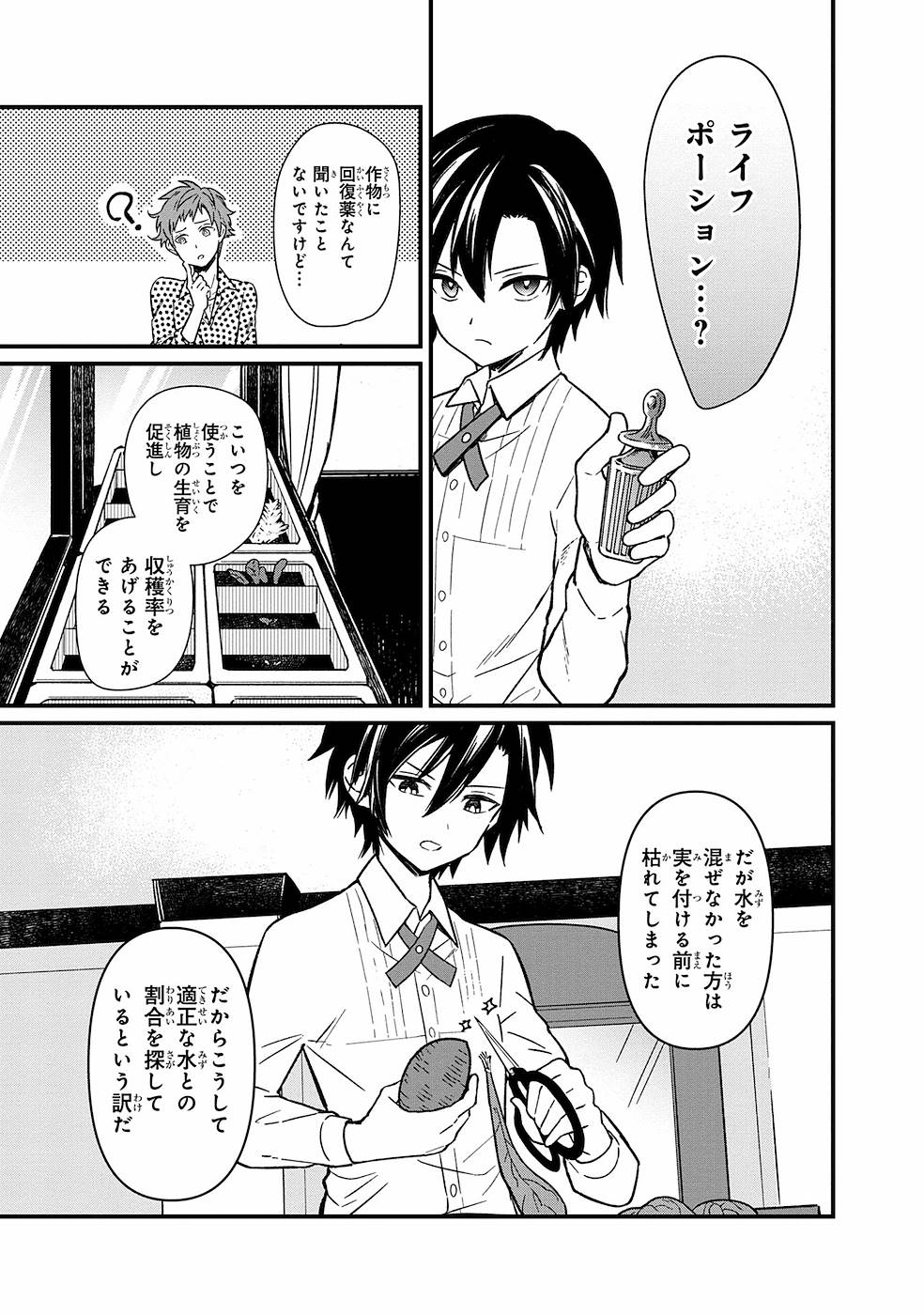 Ore no Shibou Flag ga Todomaru Tokoro o Shiranai Chapter 4 7ページ