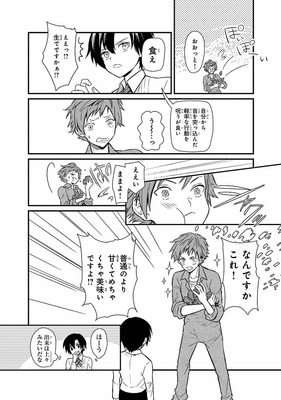 Ore no Shibou Flag ga Todomaru Tokoro o Shiranai Chapter 4 8ページ
