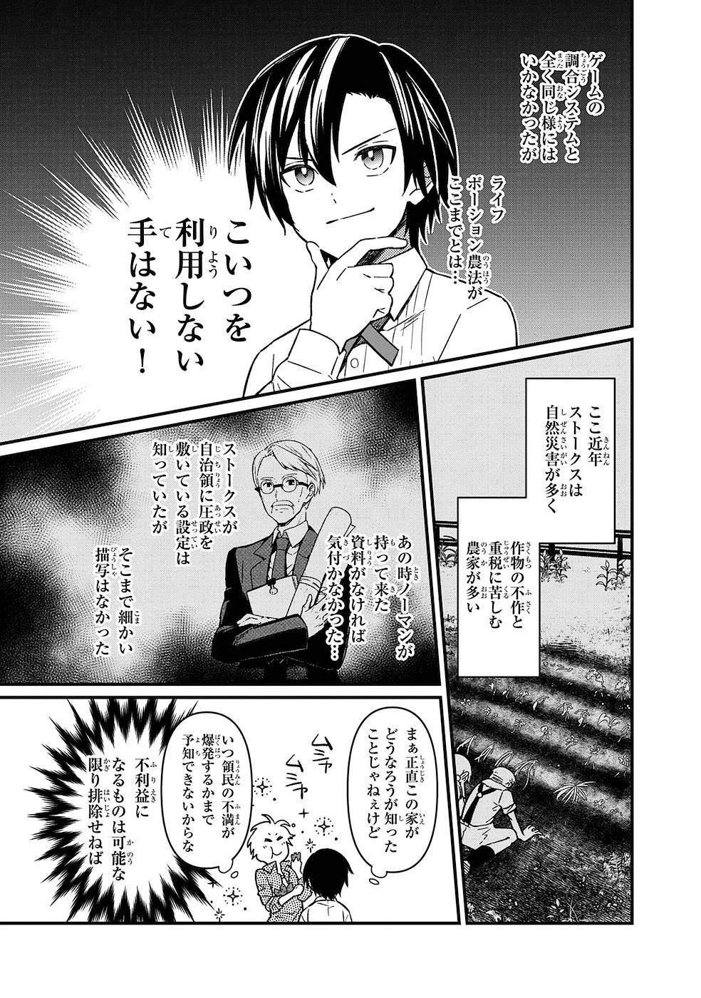 Ore no Shibou Flag ga Todomaru Tokoro o Shiranai Chapter 4 10ページ