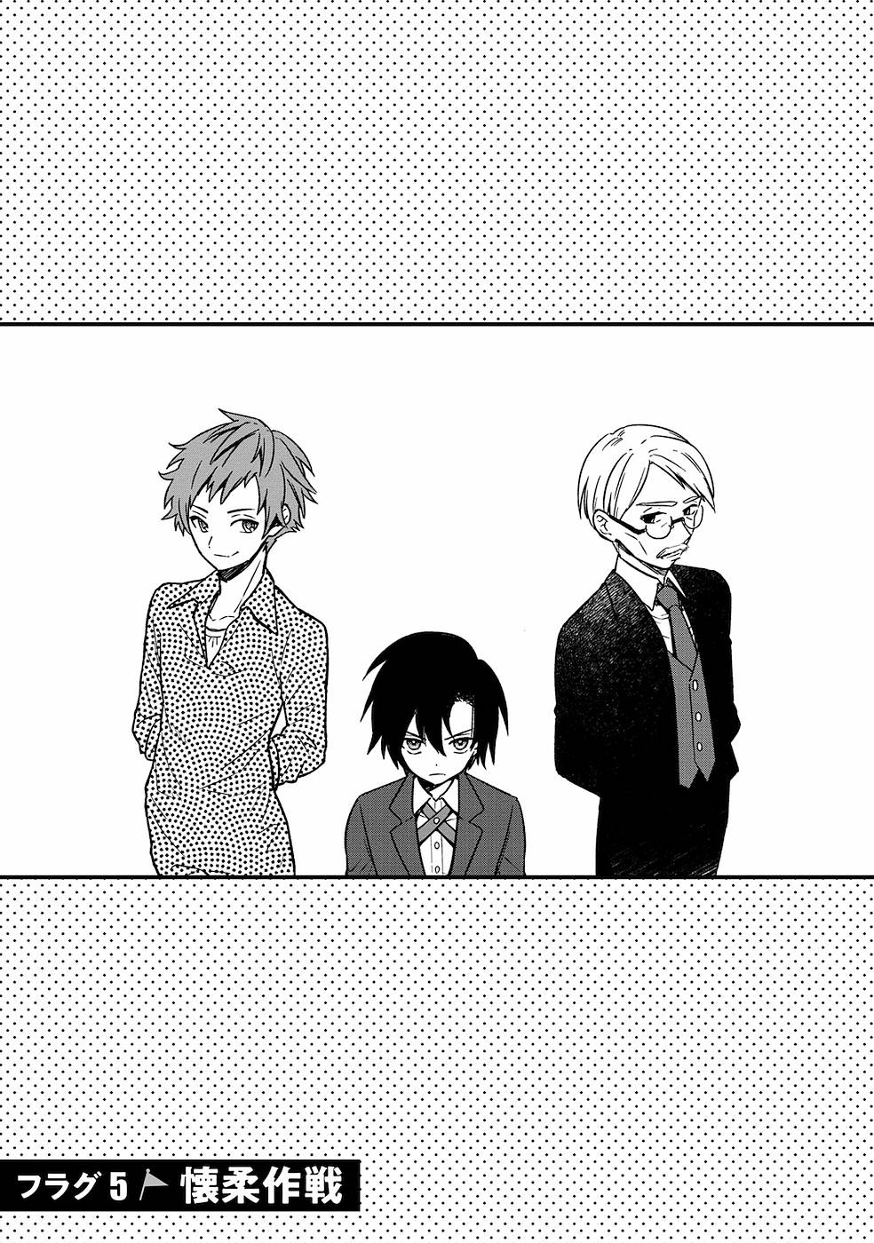 Ore no Shibou Flag ga Todomaru Tokoro o Shiranai Chapter 5 1ページ