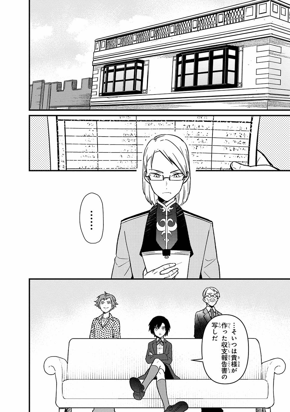 Ore no Shibou Flag ga Todomaru Tokoro o Shiranai Chapter 5 2ページ