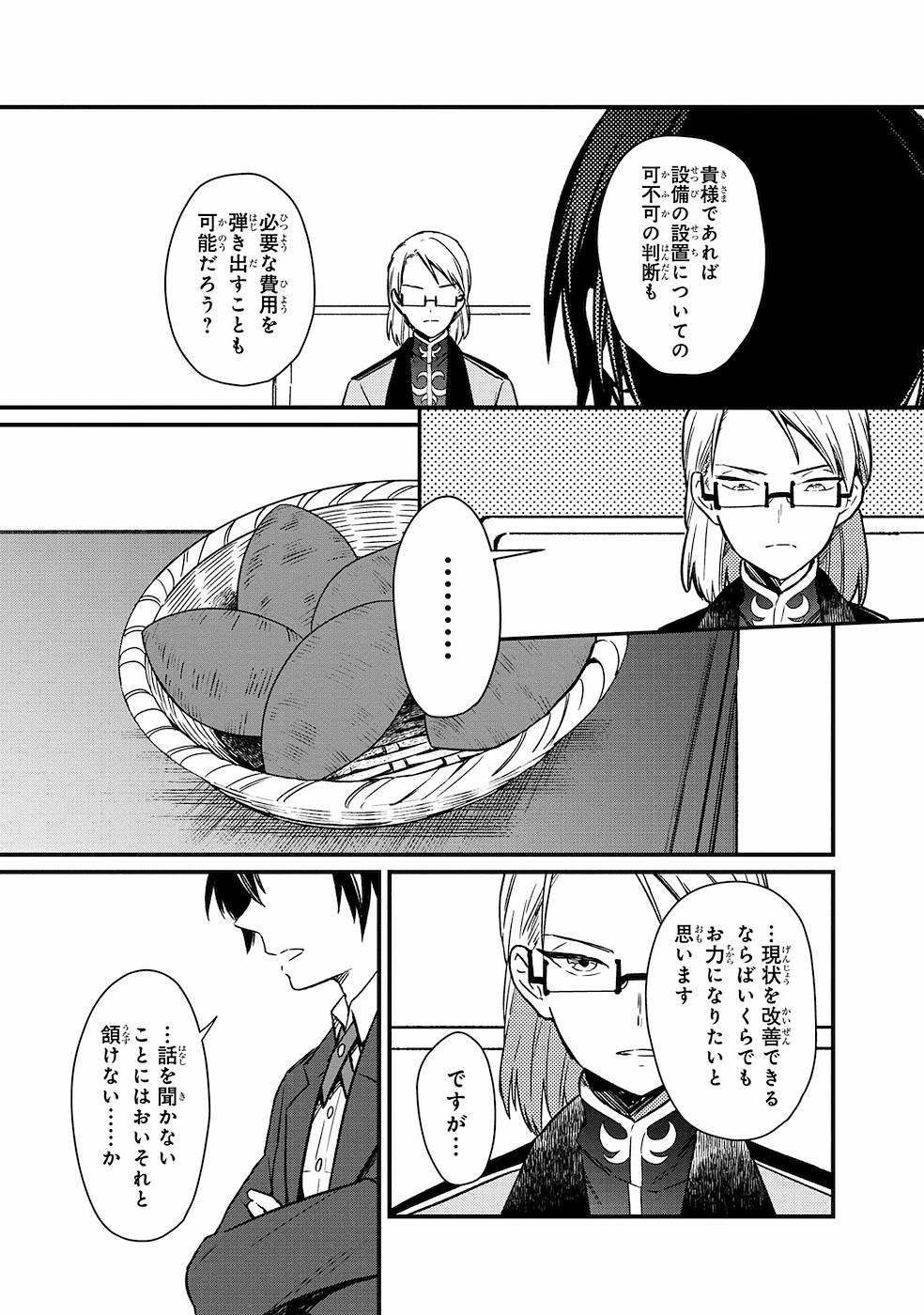 Ore no Shibou Flag ga Todomaru Tokoro o Shiranai Chapter 5 11ページ