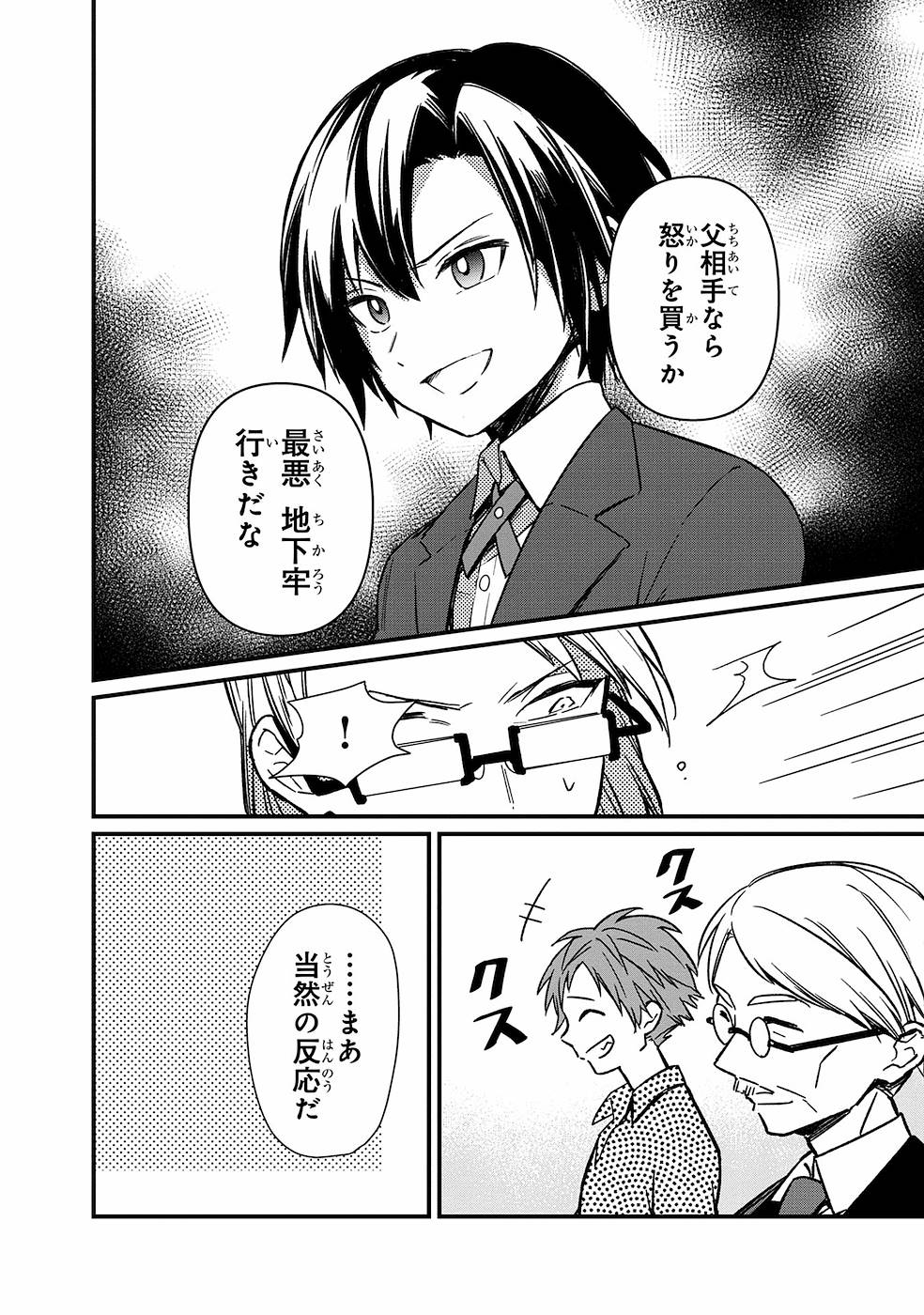 Ore no Shibou Flag ga Todomaru Tokoro o Shiranai Chapter 5 12ページ