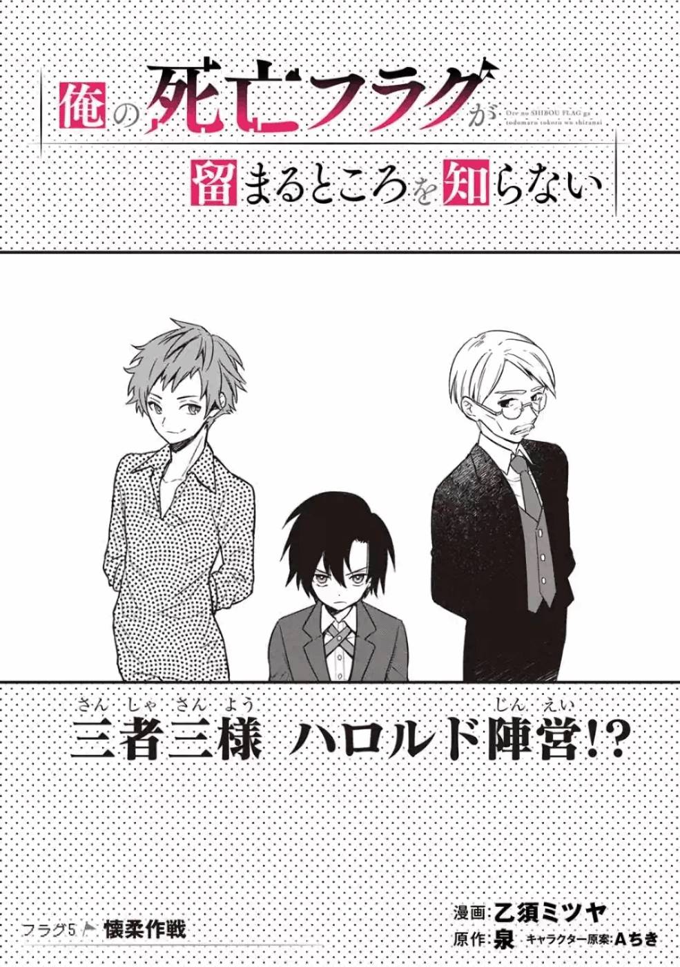 Ore no Shibou Flag ga Todomaru Tokoro o Shiranai Chapter 5 13ページ