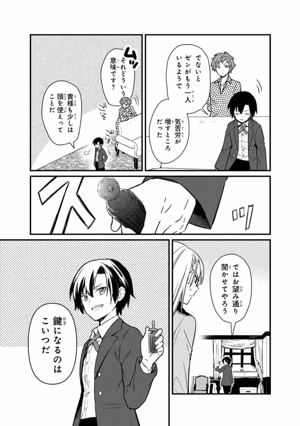 Ore no Shibou Flag ga Todomaru Tokoro o Shiranai Chapter 5 14ページ