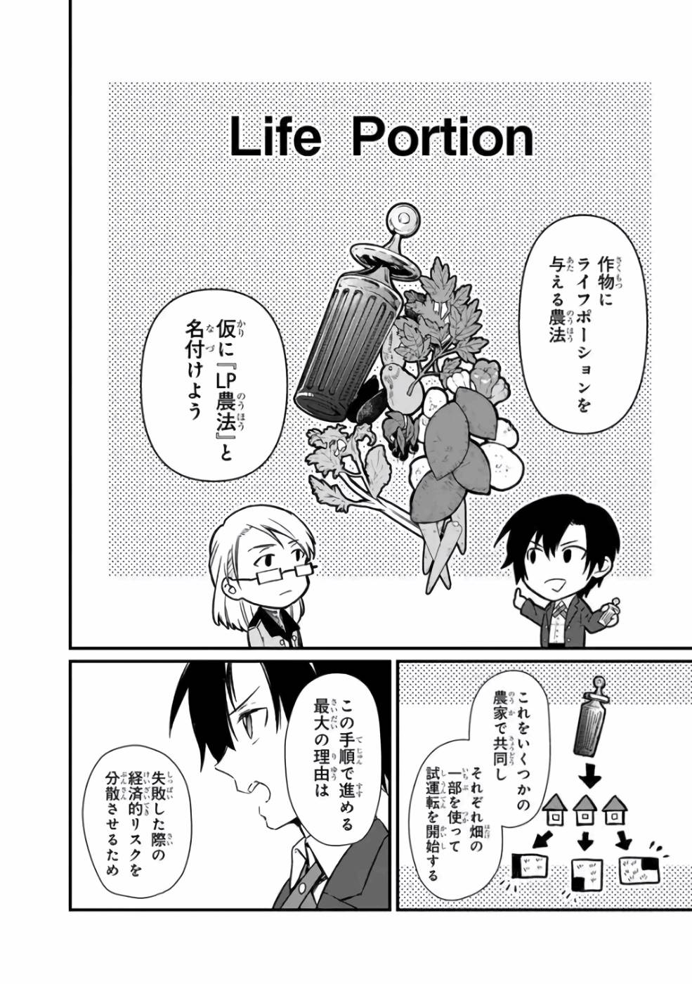 Ore no Shibou Flag ga Todomaru Tokoro o Shiranai Chapter 5 15ページ
