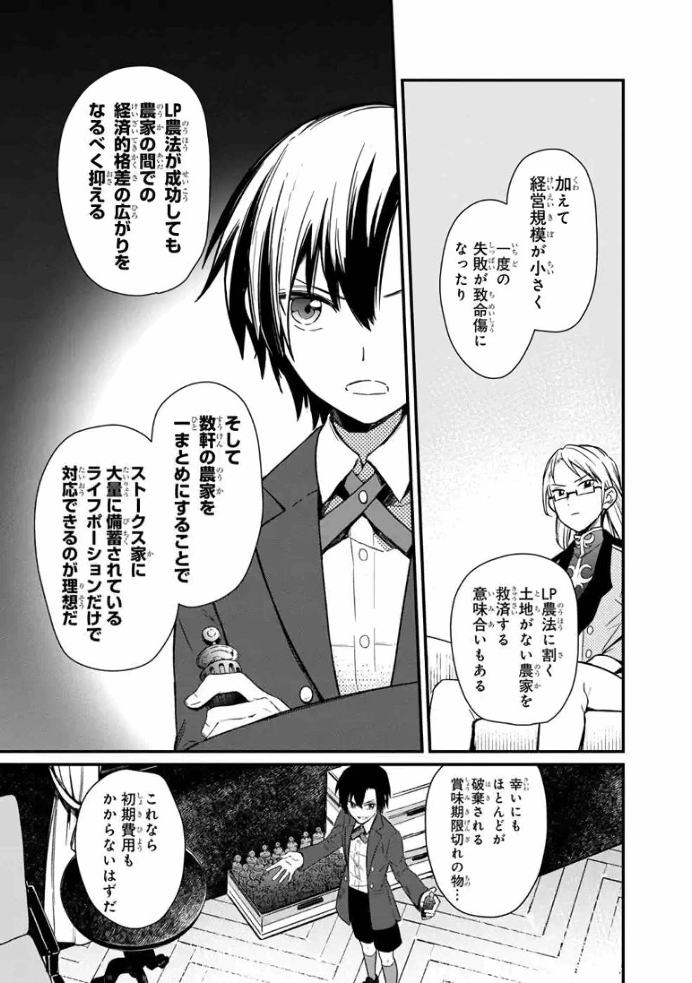 Ore no Shibou Flag ga Todomaru Tokoro o Shiranai Chapter 5 16ページ