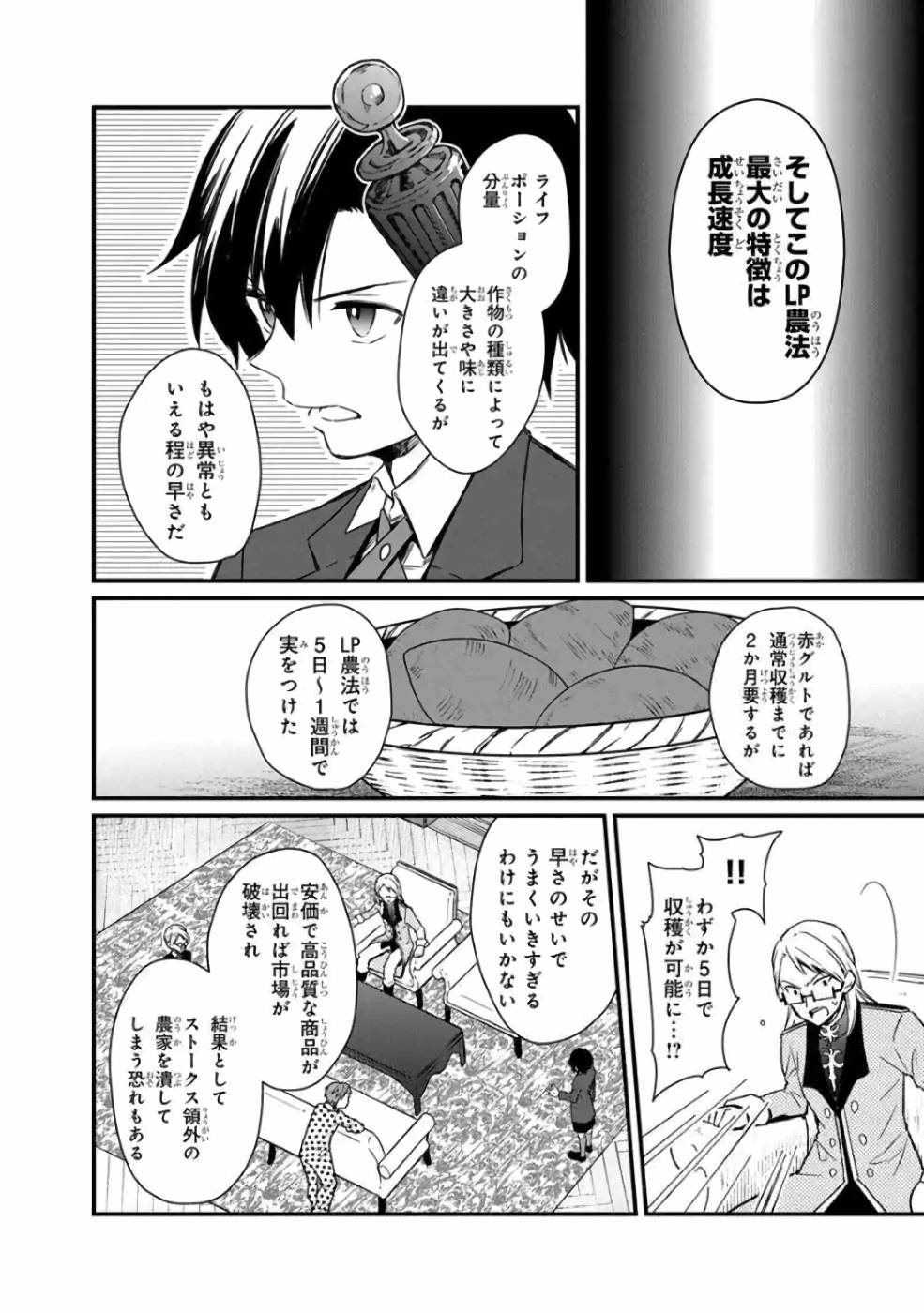 Ore no Shibou Flag ga Todomaru Tokoro o Shiranai Chapter 5 17ページ