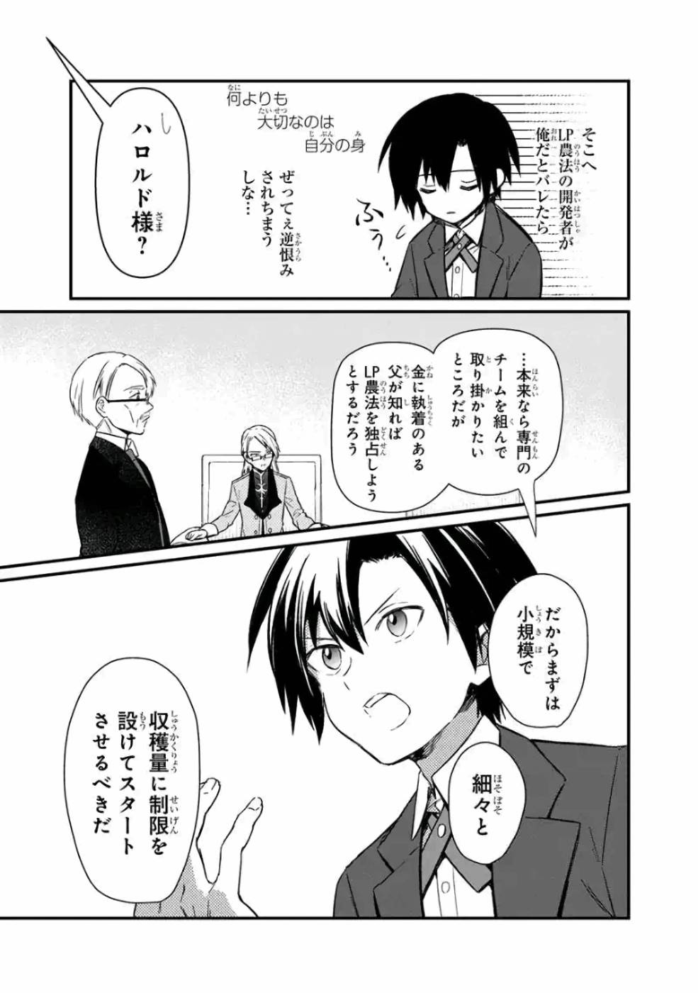 Ore no Shibou Flag ga Todomaru Tokoro o Shiranai Chapter 5 18ページ