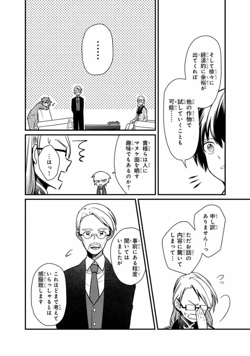 Ore no Shibou Flag ga Todomaru Tokoro o Shiranai Chapter 5 19ページ
