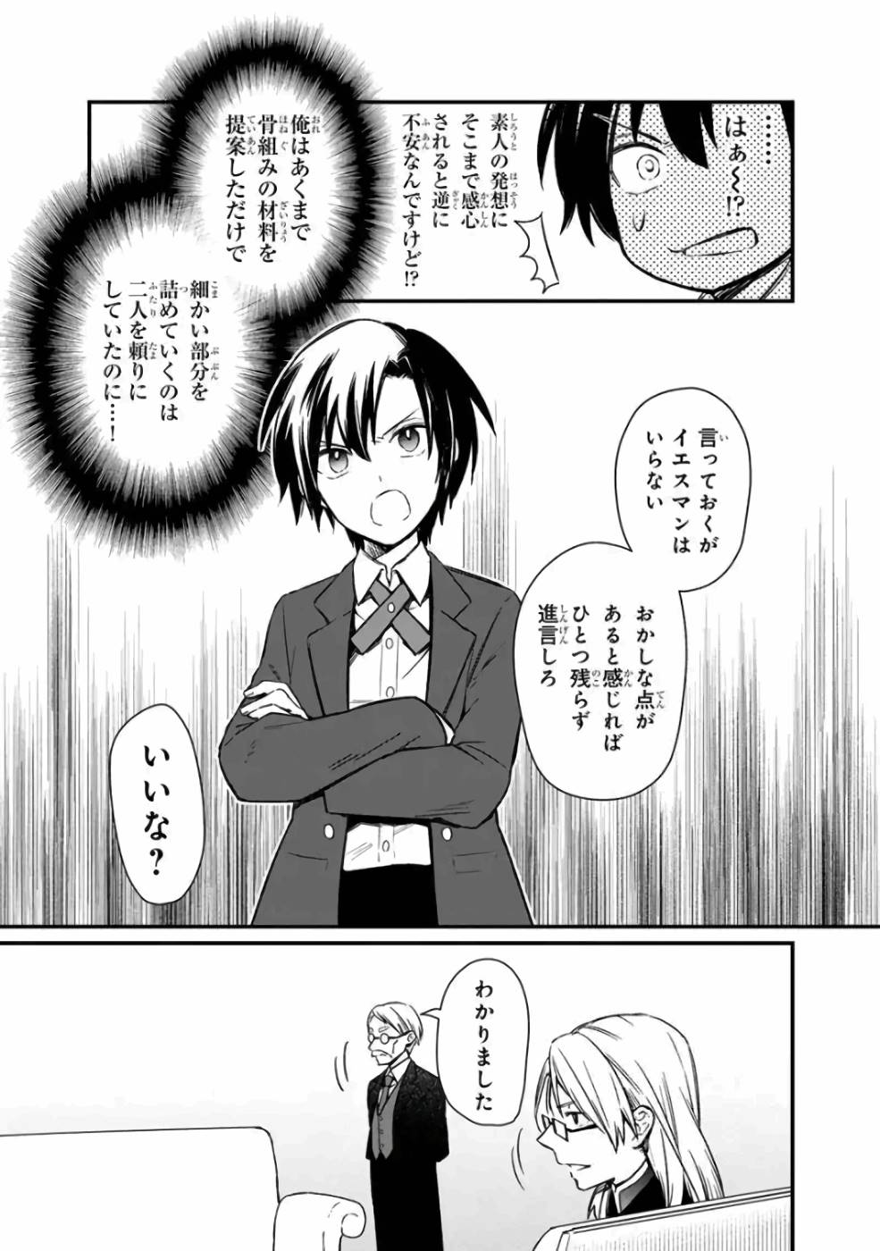 Ore no Shibou Flag ga Todomaru Tokoro o Shiranai Chapter 5 20ページ