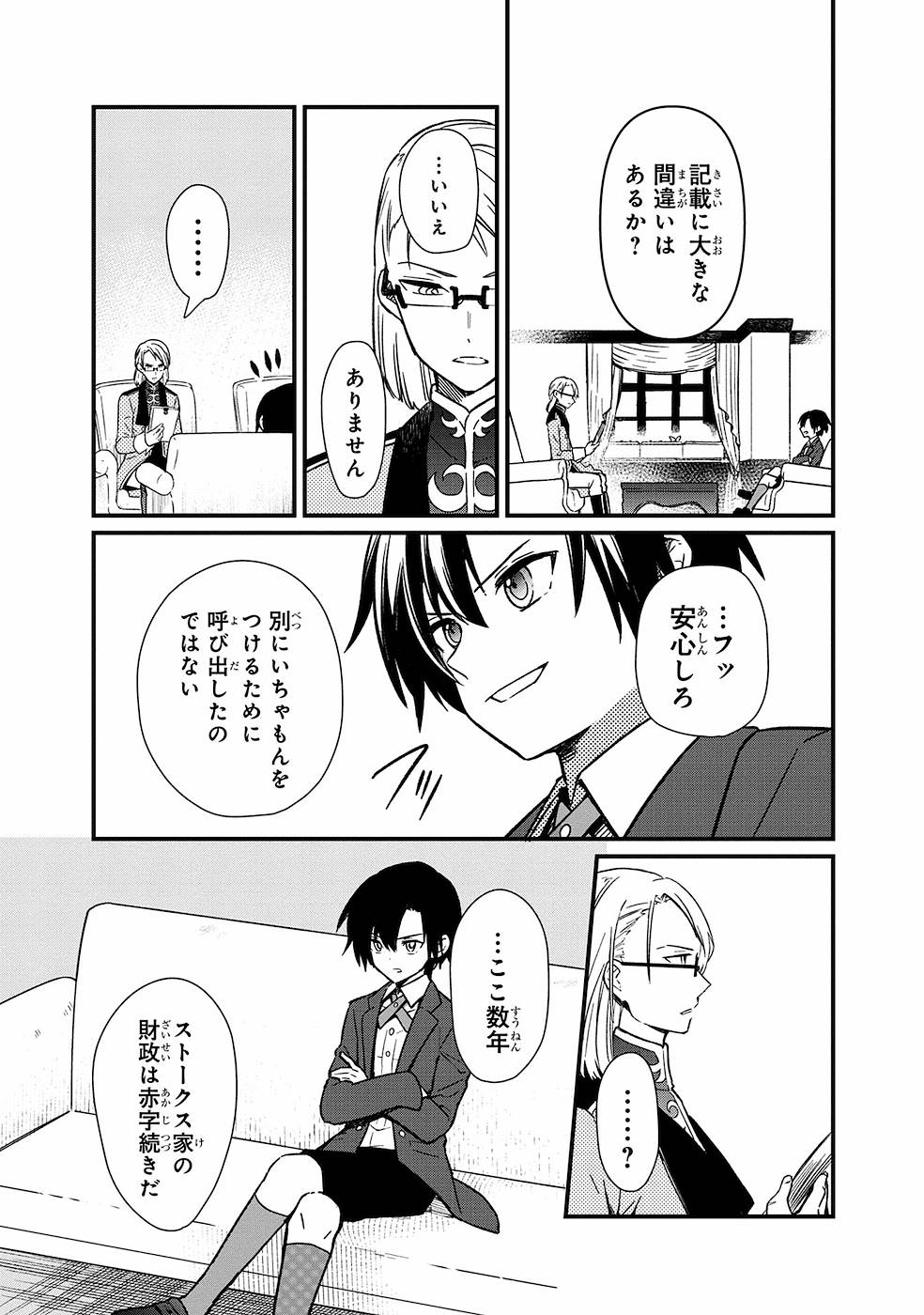 Ore no Shibou Flag ga Todomaru Tokoro o Shiranai Chapter 5 3ページ