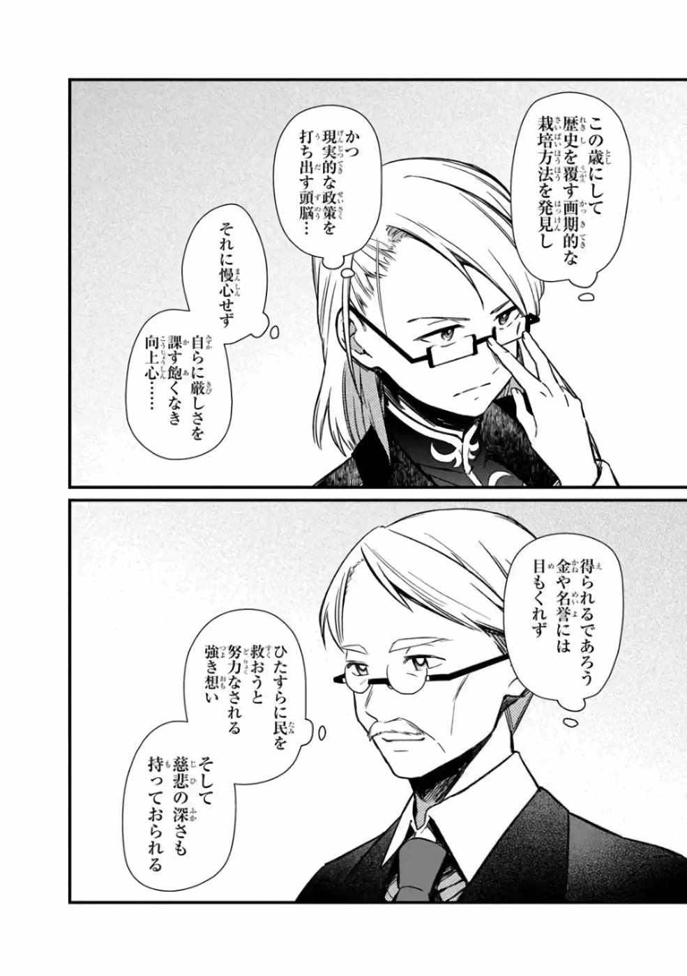 Ore no Shibou Flag ga Todomaru Tokoro o Shiranai Chapter 5 21ページ