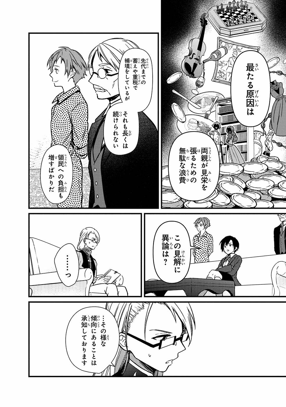 Ore no Shibou Flag ga Todomaru Tokoro o Shiranai Chapter 5 4ページ