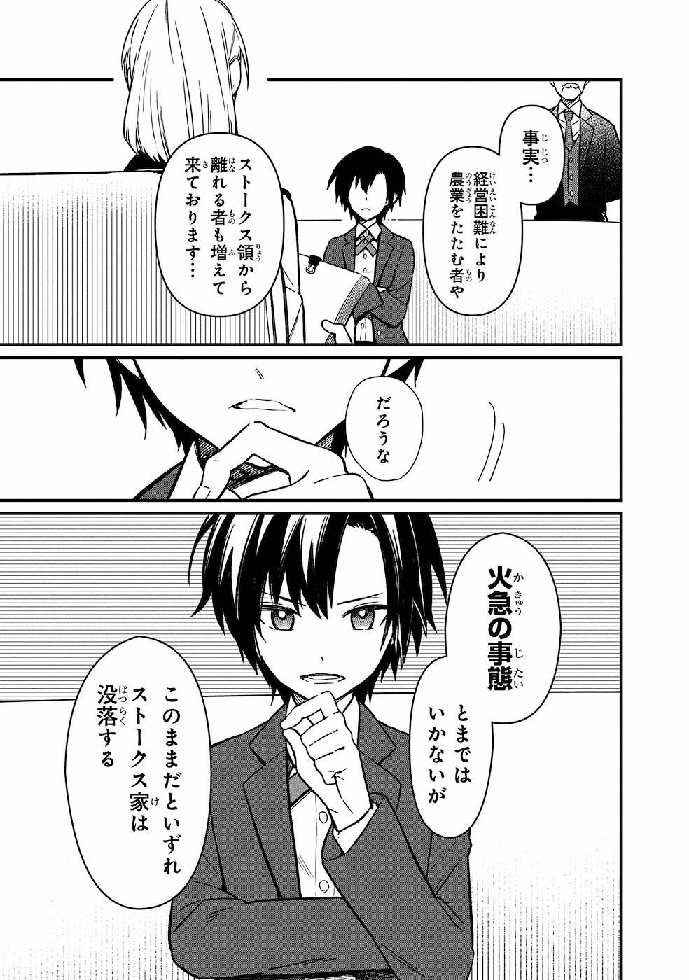 Ore no Shibou Flag ga Todomaru Tokoro o Shiranai Chapter 5 5ページ