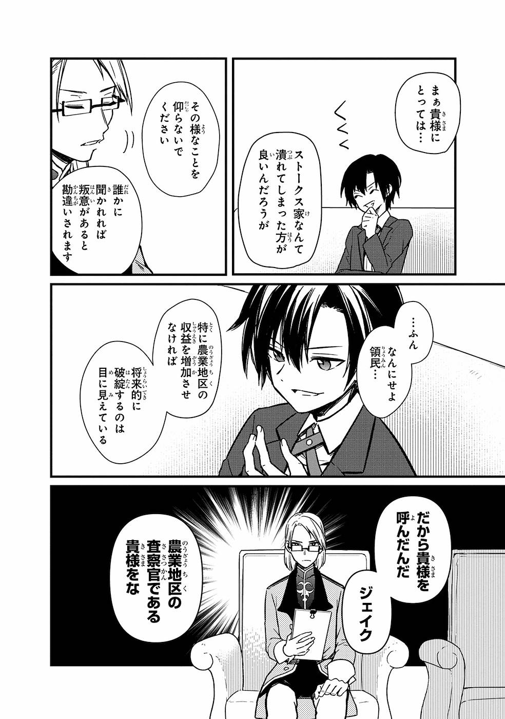 Ore no Shibou Flag ga Todomaru Tokoro o Shiranai Chapter 5 6ページ