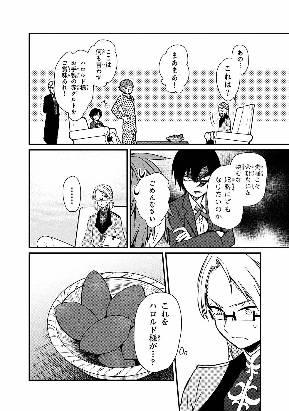 Ore no Shibou Flag ga Todomaru Tokoro o Shiranai Chapter 5 8ページ