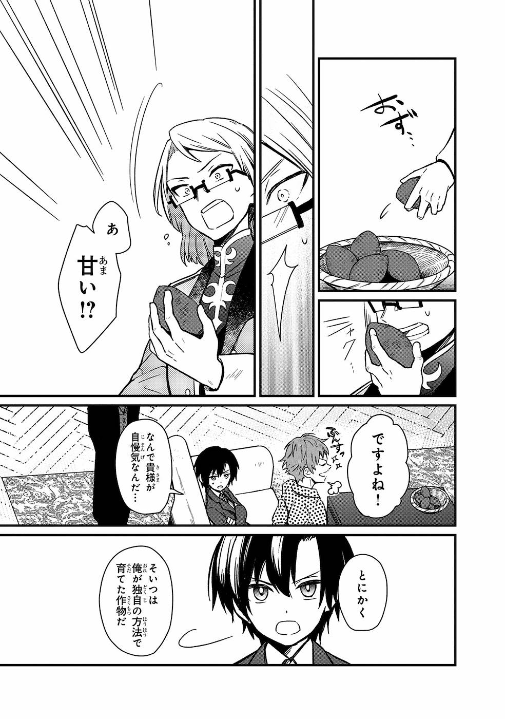 Ore no Shibou Flag ga Todomaru Tokoro o Shiranai Chapter 5 9ページ