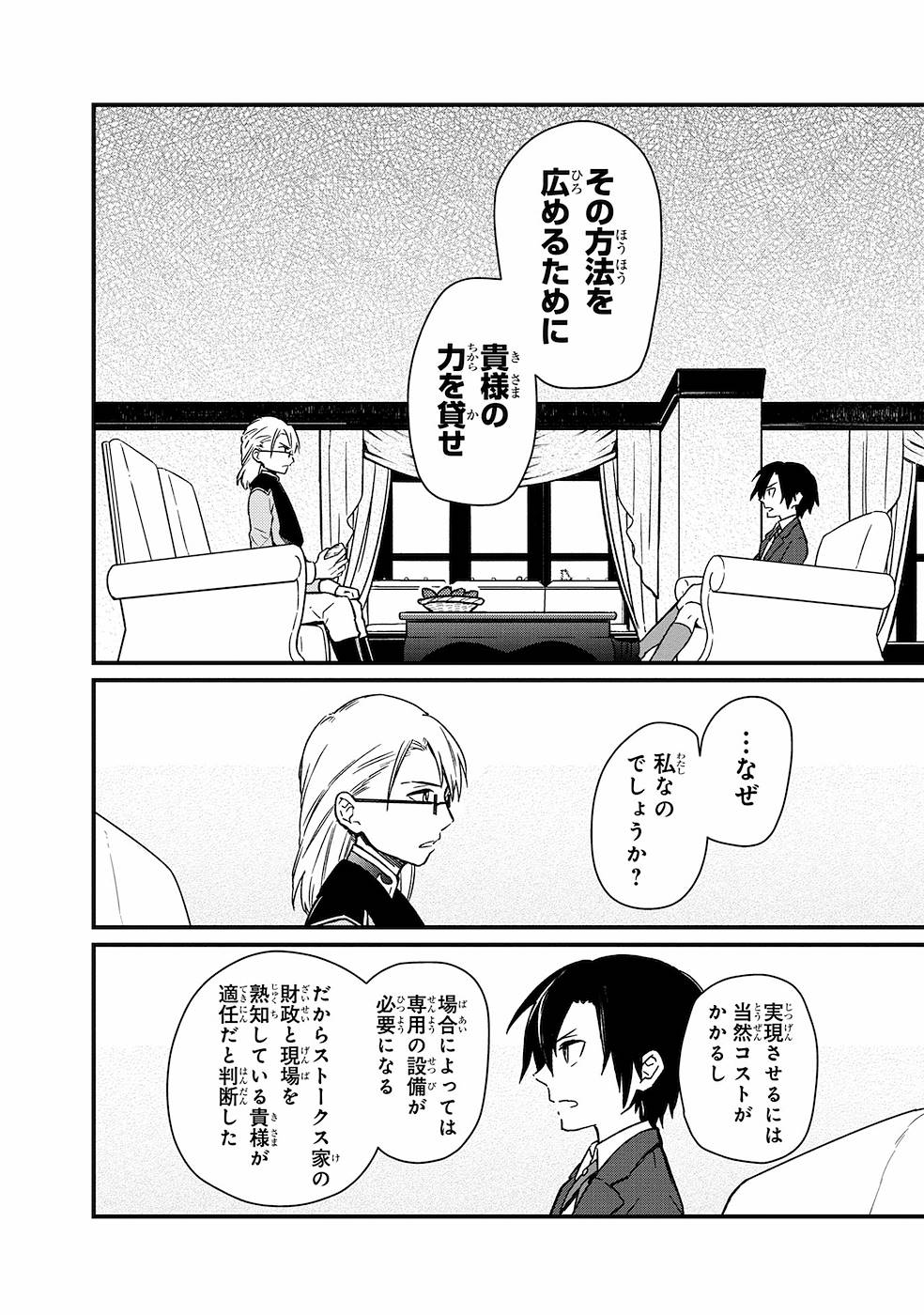 Ore no Shibou Flag ga Todomaru Tokoro o Shiranai Chapter 5 10ページ