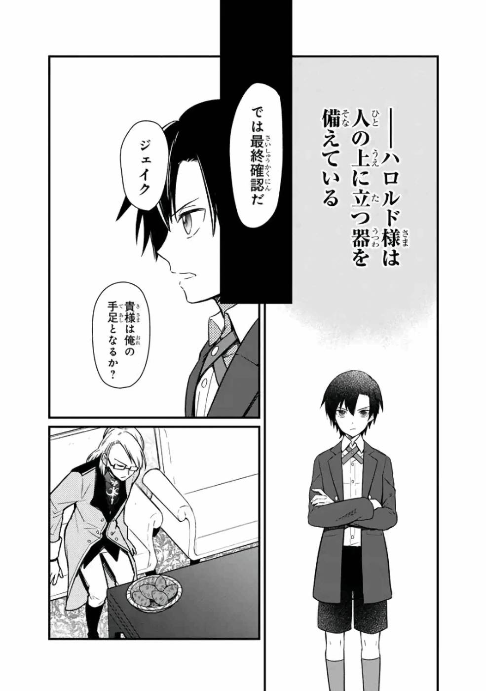 Ore no Shibou Flag ga Todomaru Tokoro o Shiranai Chapter 6 1ページ