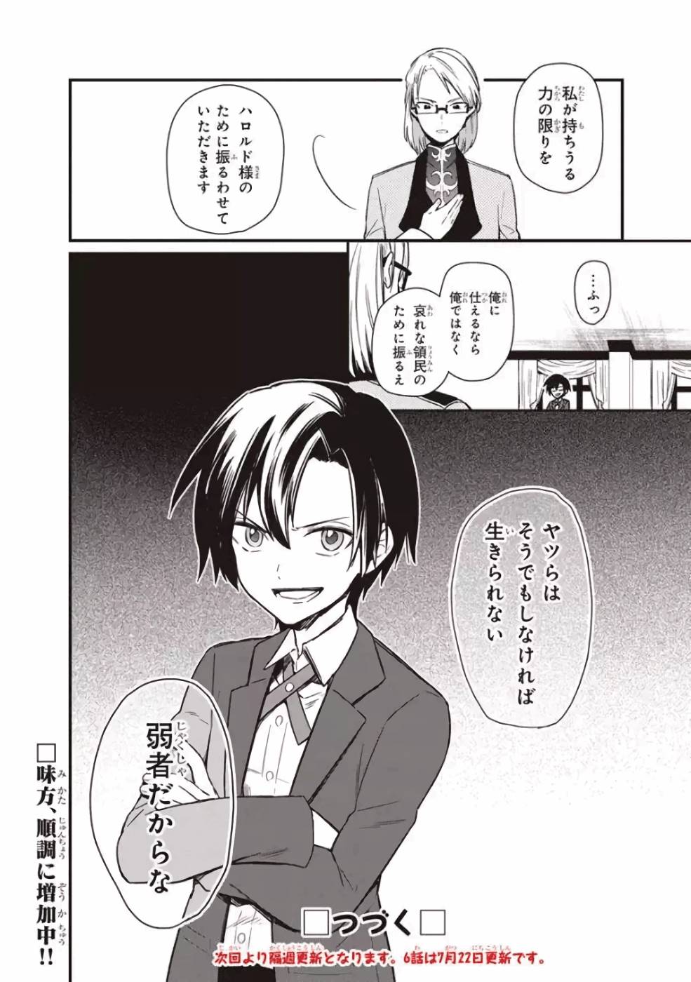 Ore no Shibou Flag ga Todomaru Tokoro o Shiranai Chapter 6 2ページ