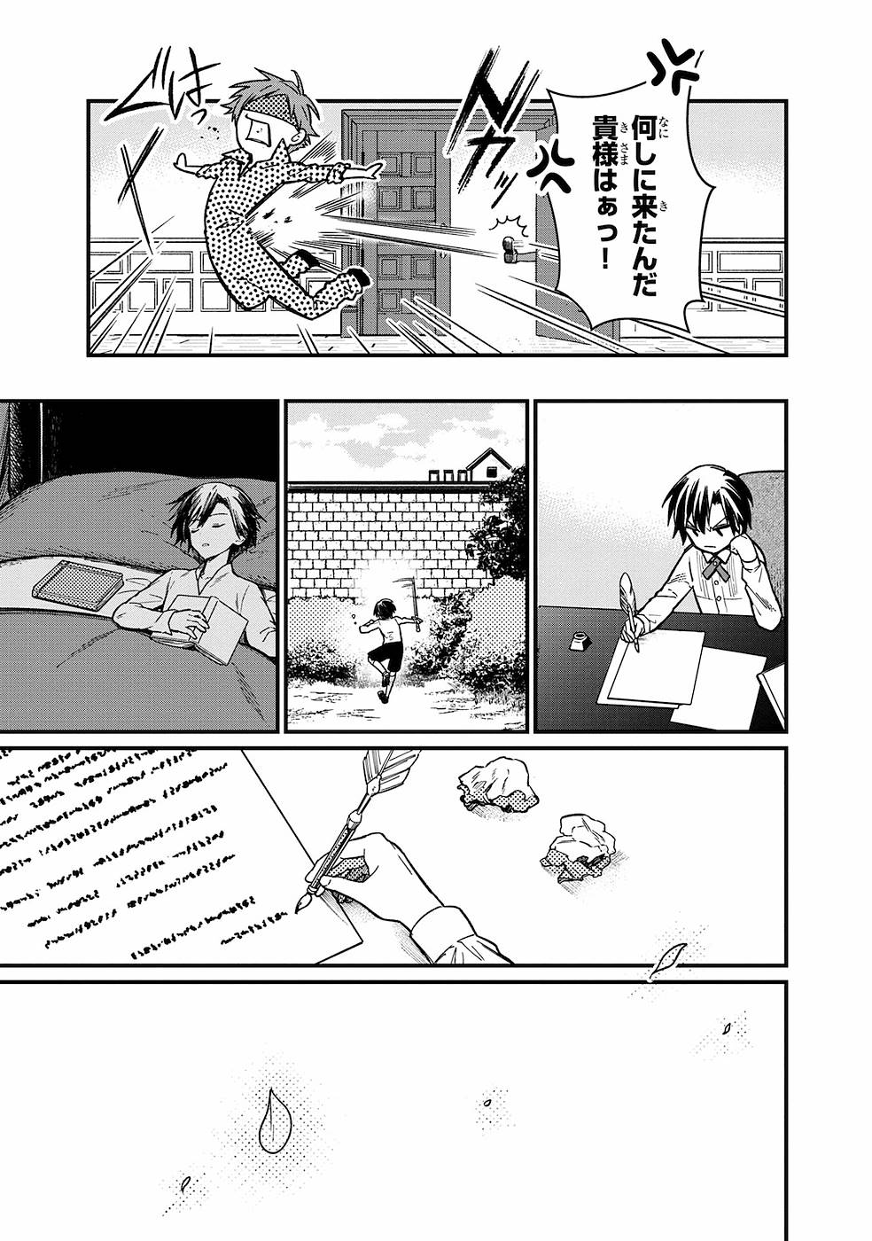 Ore no Shibou Flag ga Todomaru Tokoro o Shiranai Chapter 6 11ページ