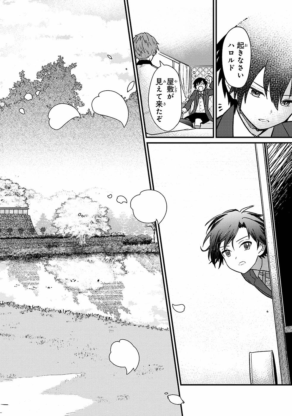Ore no Shibou Flag ga Todomaru Tokoro o Shiranai Chapter 6 12ページ