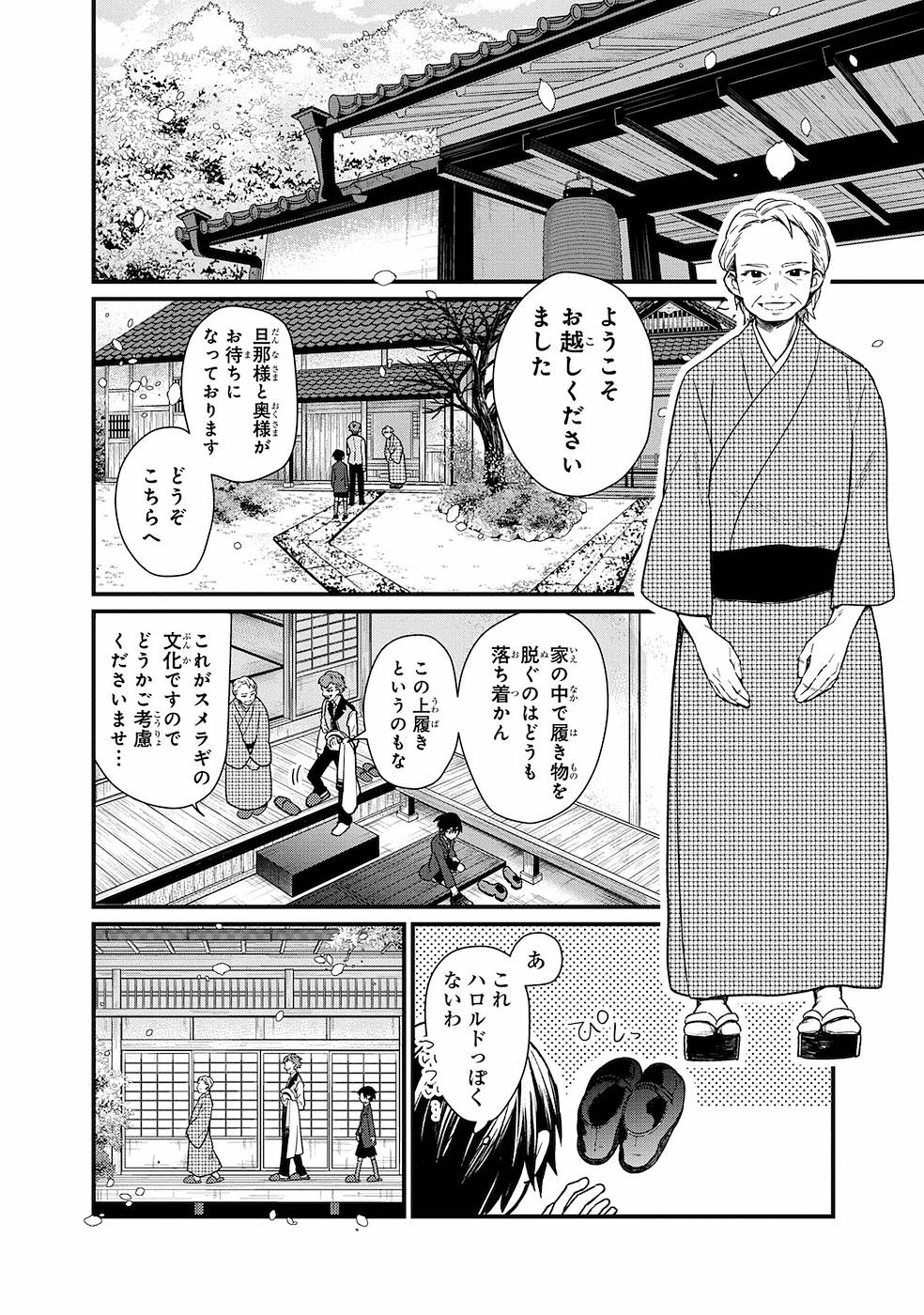 Ore no Shibou Flag ga Todomaru Tokoro o Shiranai Chapter 6 14ページ