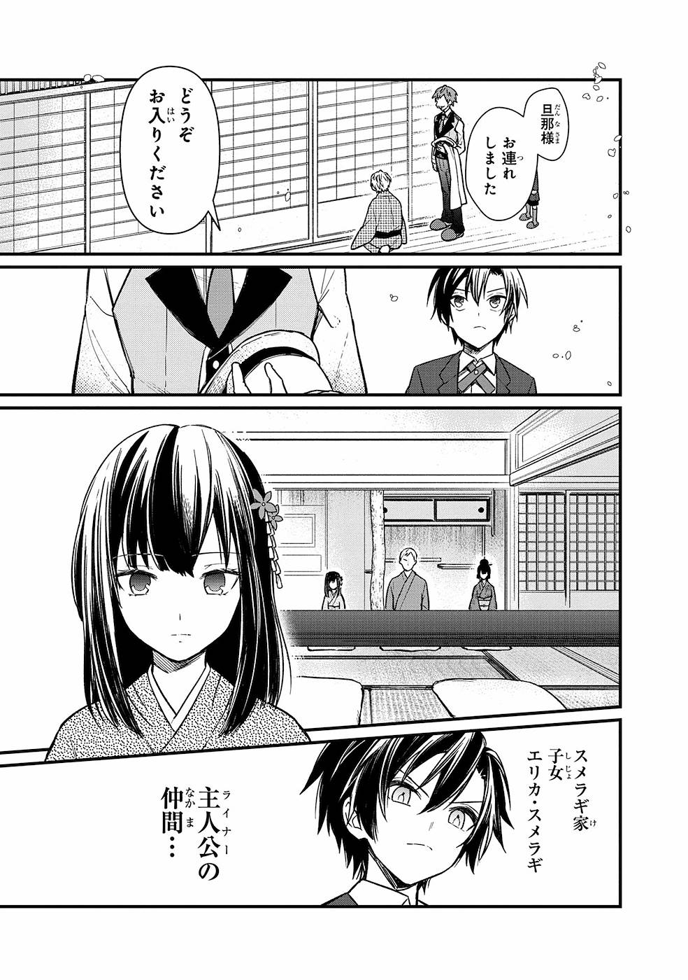Ore no Shibou Flag ga Todomaru Tokoro o Shiranai Chapter 6 15ページ