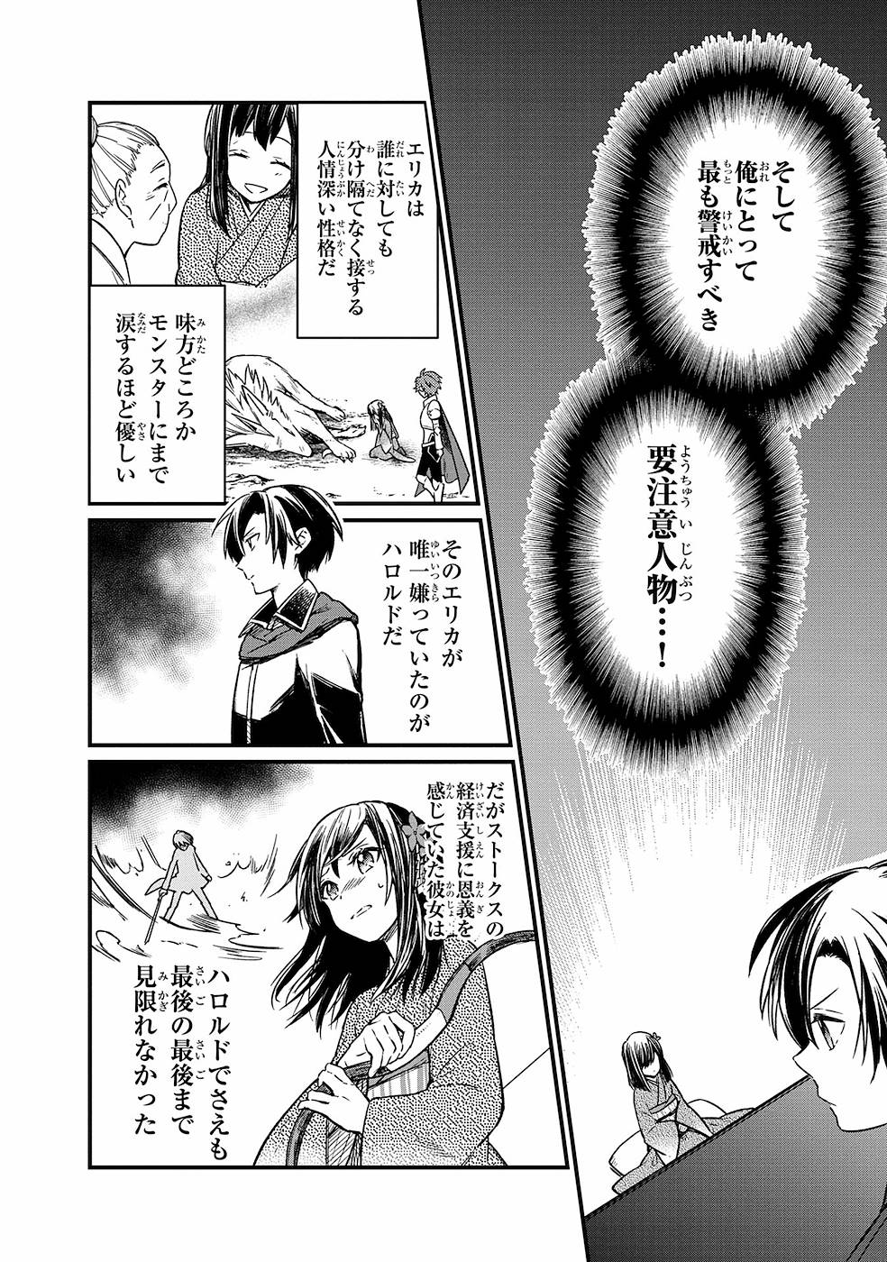 Ore no Shibou Flag ga Todomaru Tokoro o Shiranai Chapter 6 16ページ