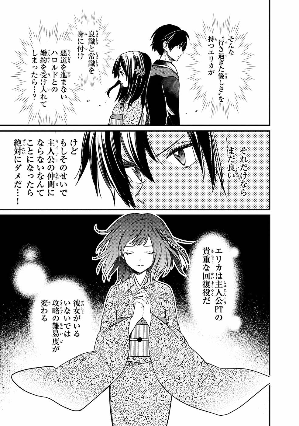 Ore no Shibou Flag ga Todomaru Tokoro o Shiranai Chapter 6 17ページ