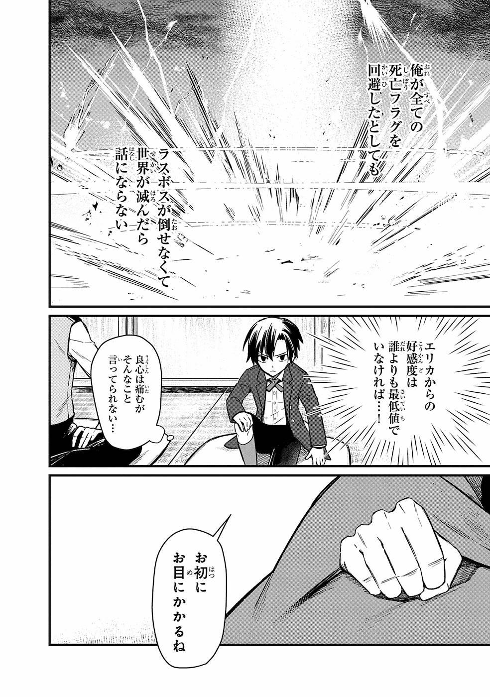 Ore no Shibou Flag ga Todomaru Tokoro o Shiranai Chapter 6 18ページ