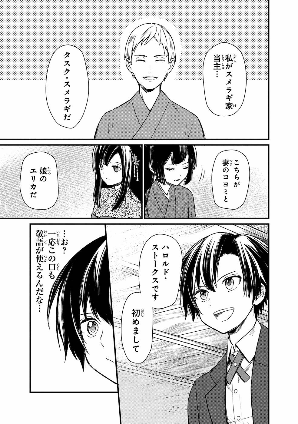 Ore no Shibou Flag ga Todomaru Tokoro o Shiranai Chapter 6 19ページ