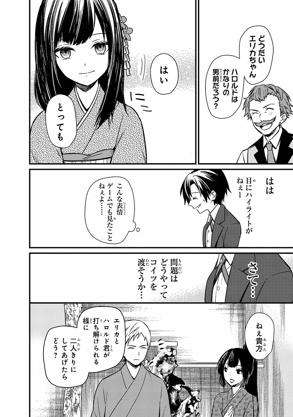 Ore no Shibou Flag ga Todomaru Tokoro o Shiranai Chapter 6 20ページ