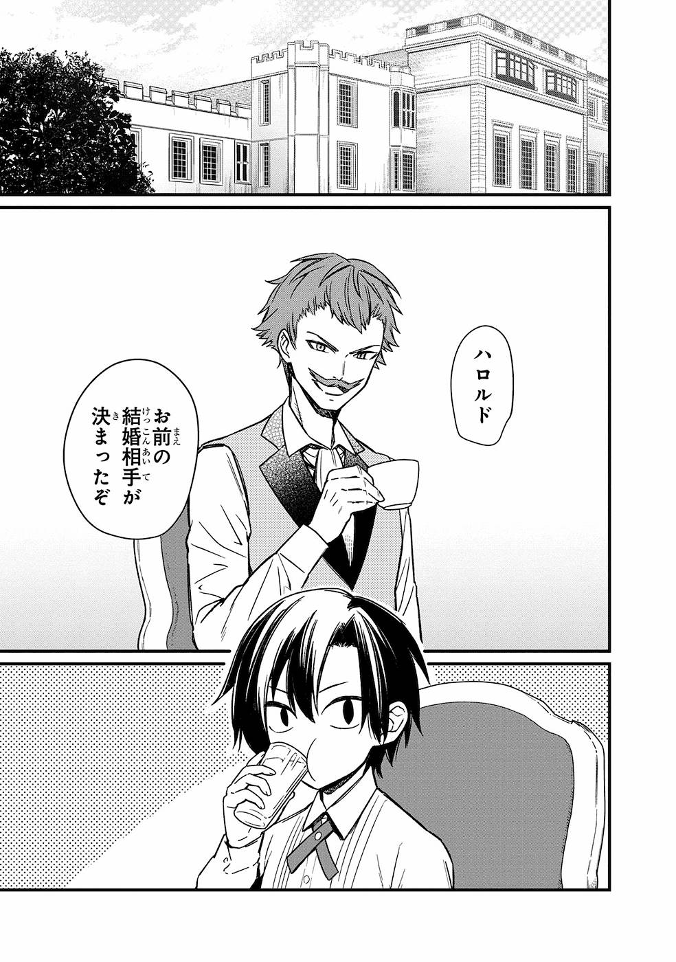 Ore no Shibou Flag ga Todomaru Tokoro o Shiranai Chapter 6 3ページ