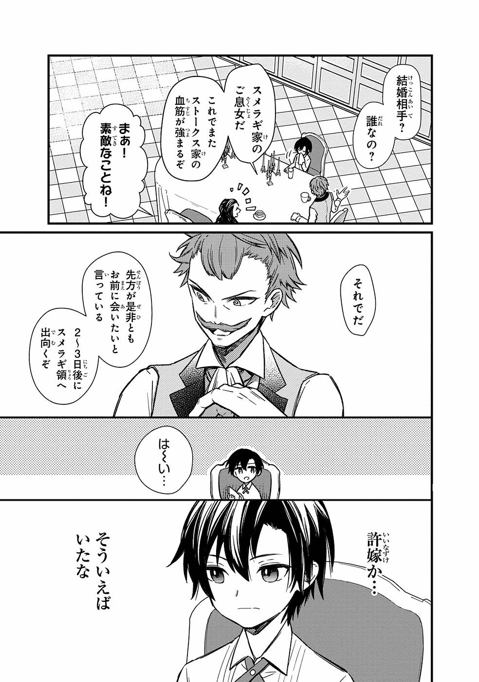 Ore no Shibou Flag ga Todomaru Tokoro o Shiranai Chapter 6 5ページ