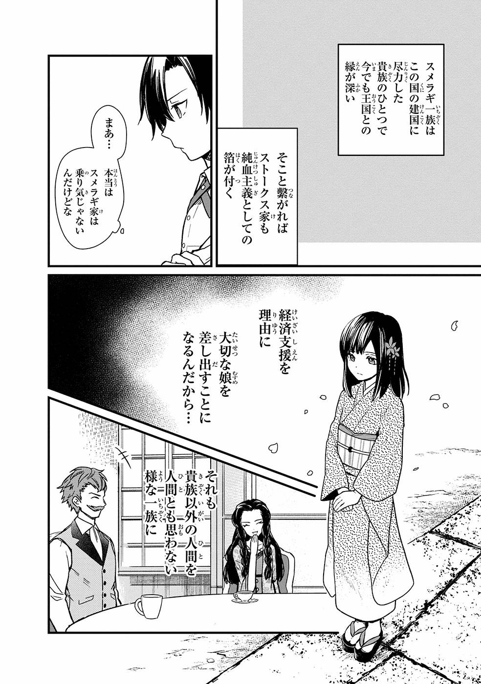 Ore no Shibou Flag ga Todomaru Tokoro o Shiranai Chapter 6 6ページ