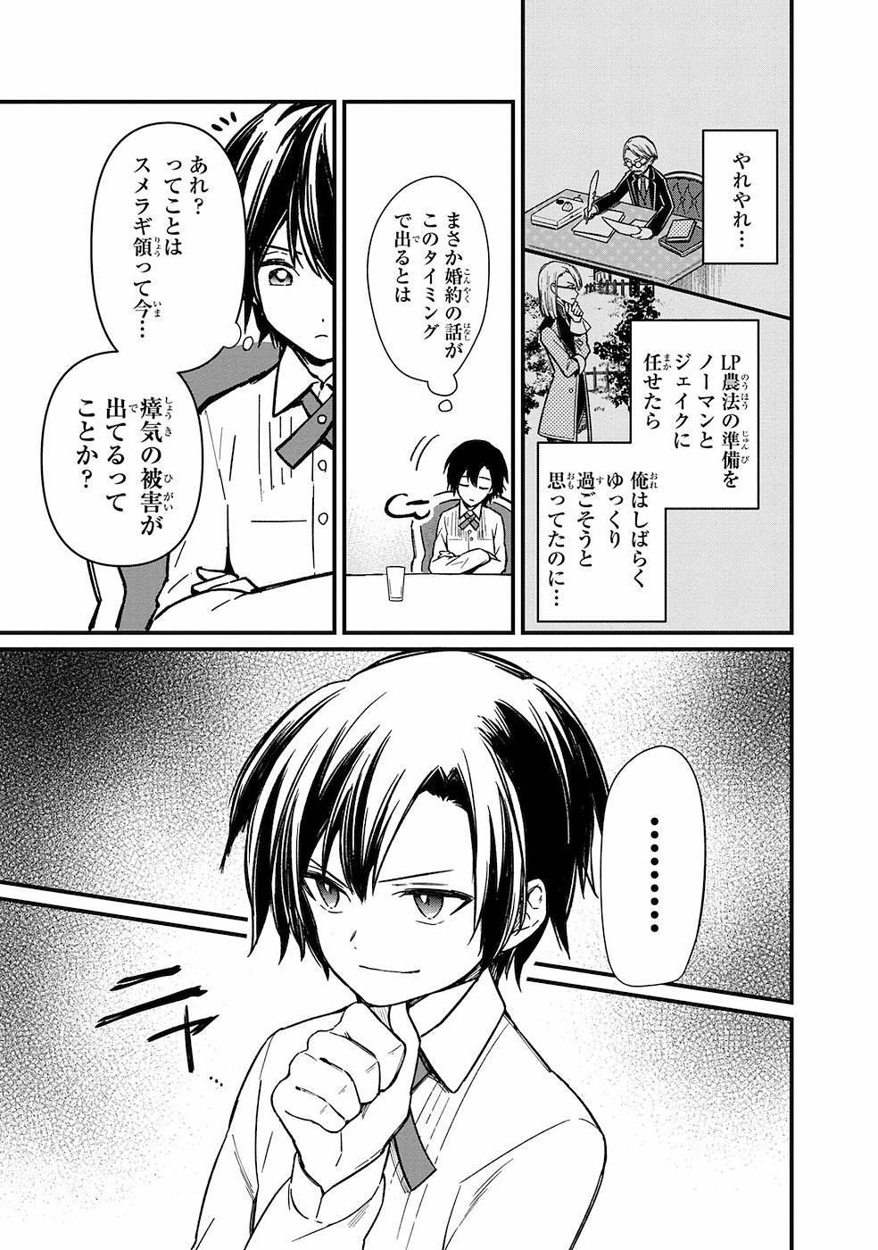 Ore no Shibou Flag ga Todomaru Tokoro o Shiranai Chapter 6 7ページ