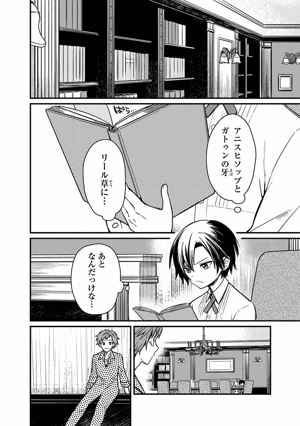 Ore no Shibou Flag ga Todomaru Tokoro o Shiranai Chapter 6 8ページ