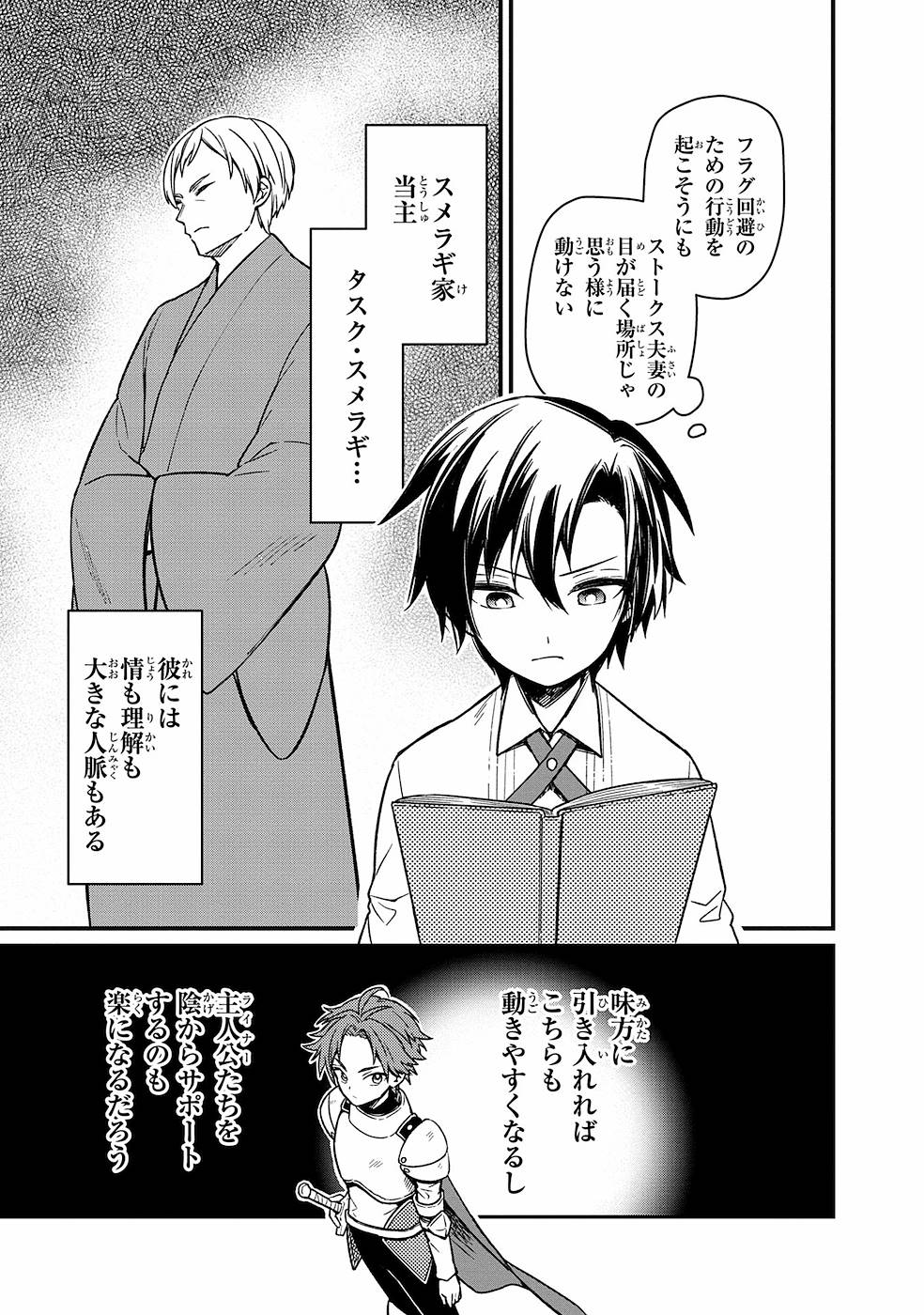 Ore no Shibou Flag ga Todomaru Tokoro o Shiranai Chapter 6 9ページ